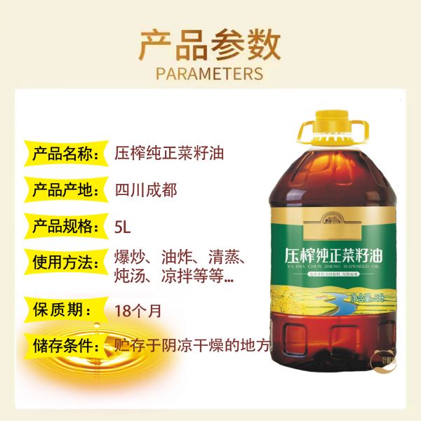 压榨纯正菜籽油