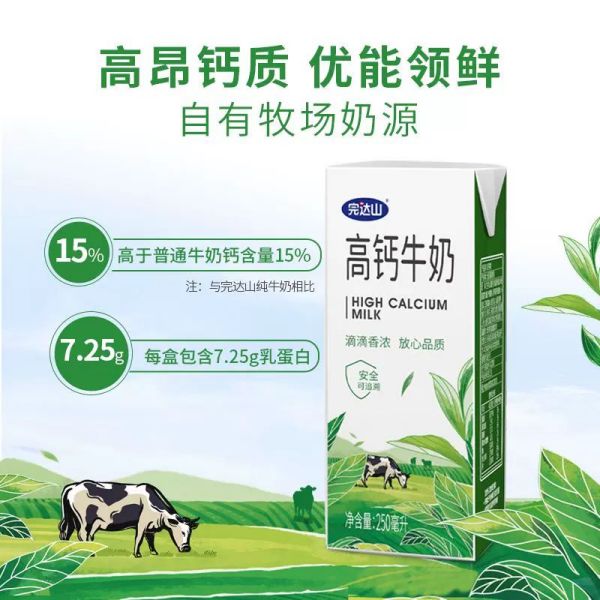 高钙牛奶