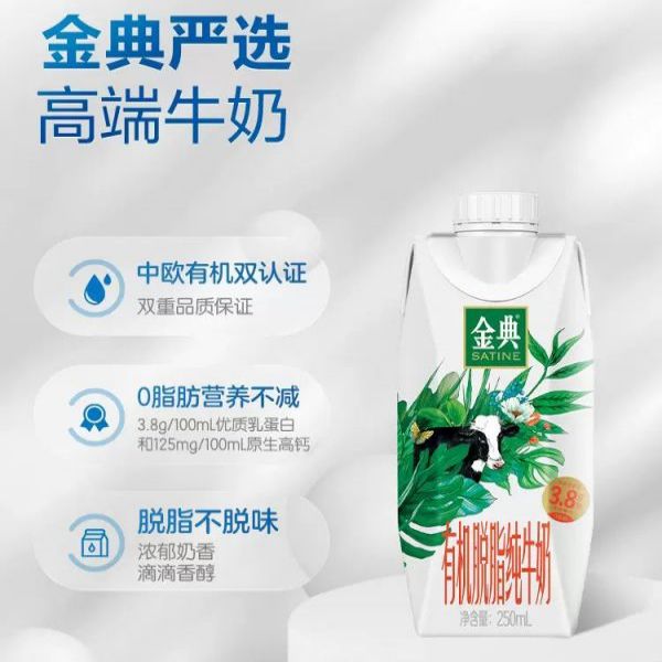 有机脱脂纯牛奶