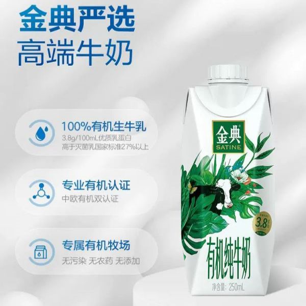 有机纯牛奶