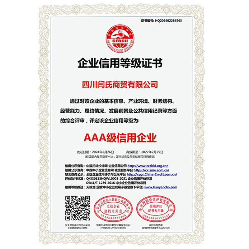 企业信用等级证书